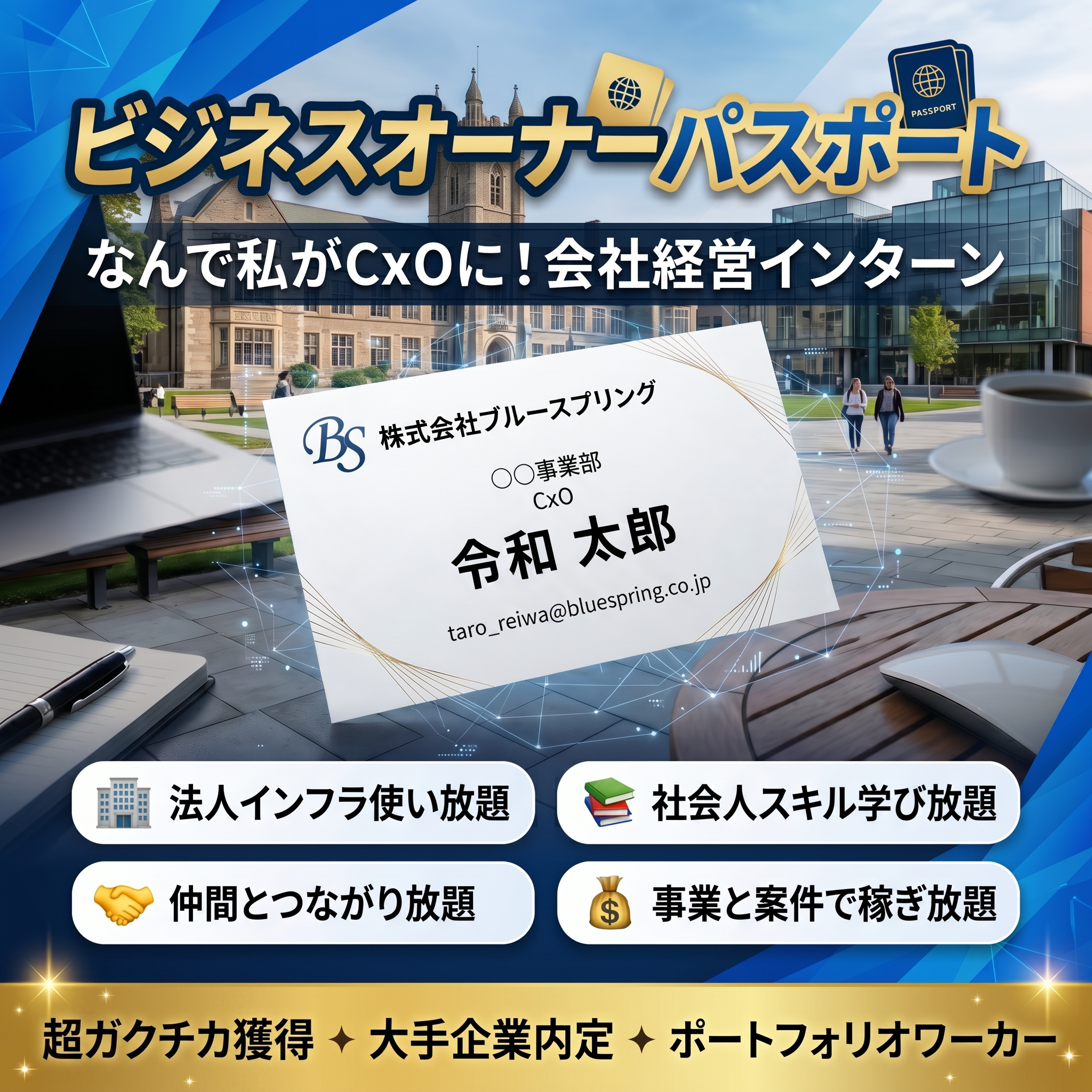 ビジネスオーナー・インターンのイメージ