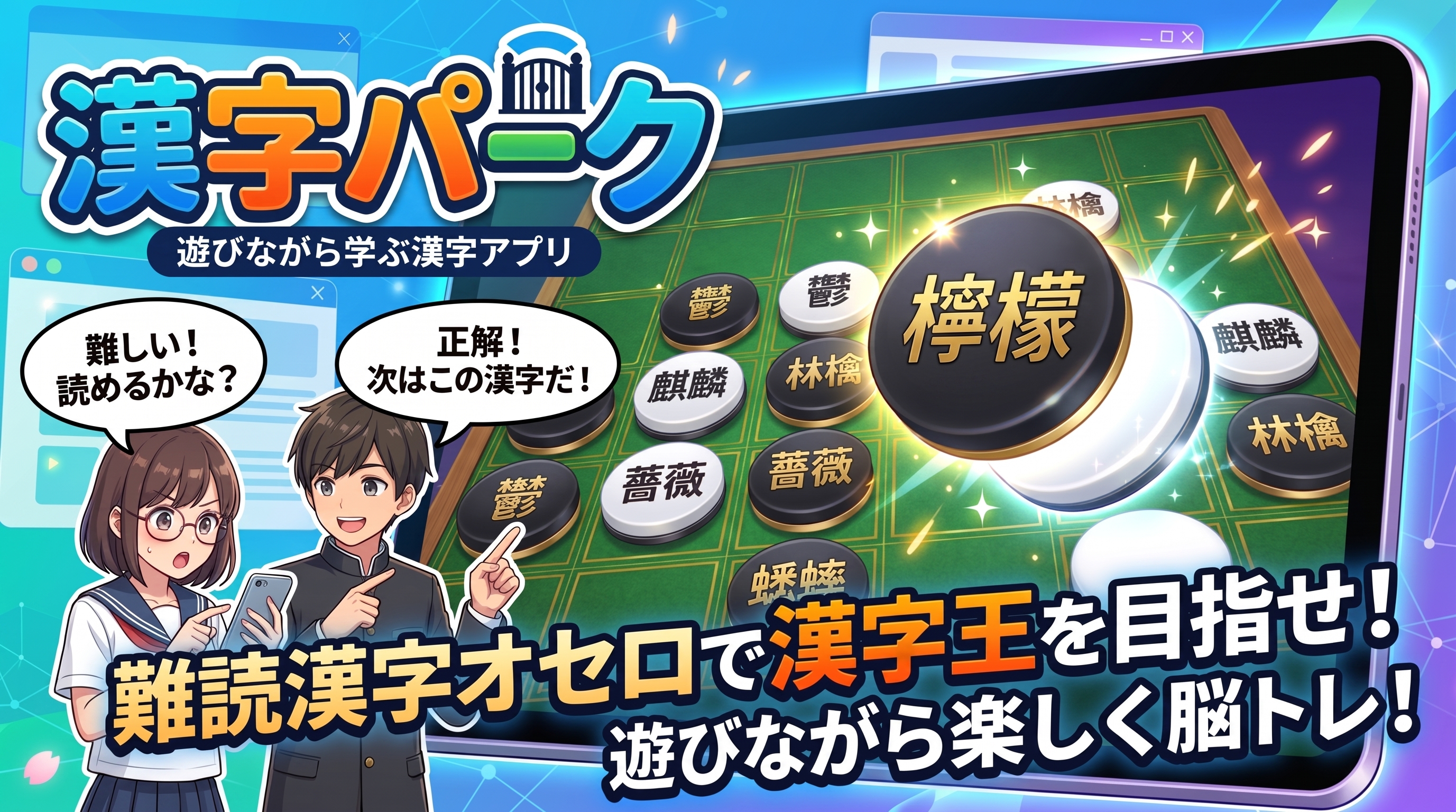 漢字パークのプロジェクト画像